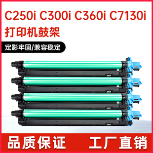 适用DR316美能达C250i鼓架C300i成像鼓C360i DV315显影仓 C7130i