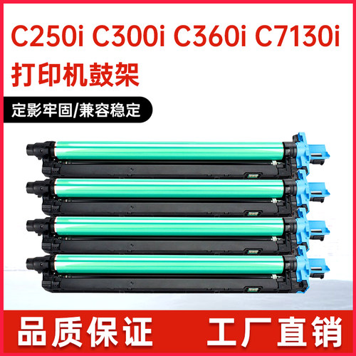 适用DR316美能达C250i鼓架