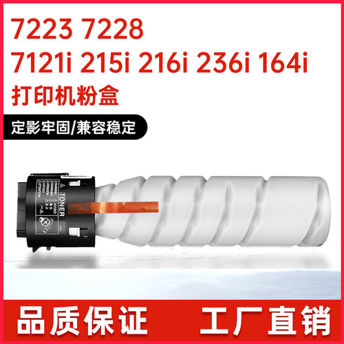 适用TN121H美能达7223粉盒