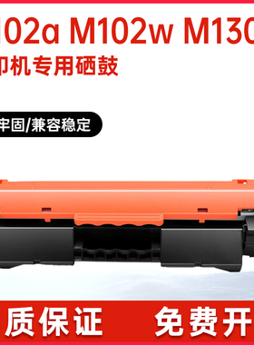 适用cf217a惠普M130nw墨盒M102a硒鼓hp17A打印机墨粉盒m130fw碳粉