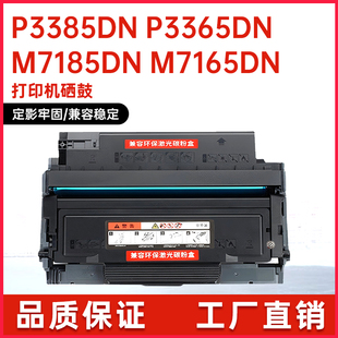 适用TL435H奔图P3365DN粉盒P3385硒鼓M7185DN鼓架m7165打印机墨盒