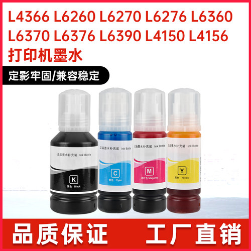 适用爱普生L4266L4360L4366