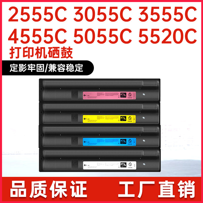 东芝T1S硒鼓M2024dn打印机墨盒