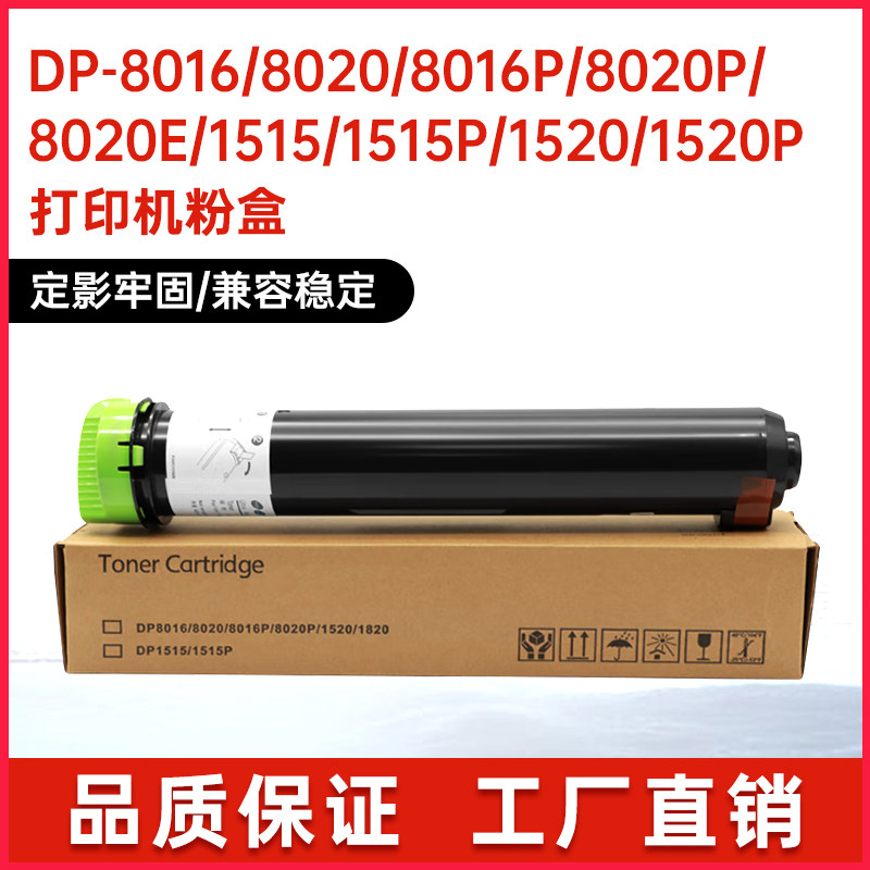适用松下DP8016粉盒8020E墨盒