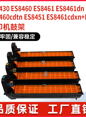适用OKI ES8451鼓架ES8460成像鼓ES8430感光鼓组件ES8461cdxn+MFP