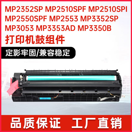 适用理光MP3352SPF鼓组件MP3053