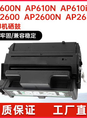 理光400678粉盒理光AP2600硒鼓