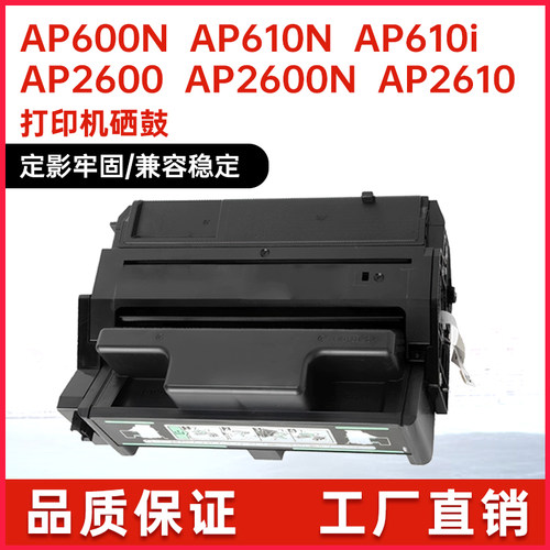 理光400678粉盒理光AP2600硒鼓