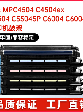 适用理光MPC6004成像鼓组件C4504ex鼓架DSc1245 DSc1260e显影仓