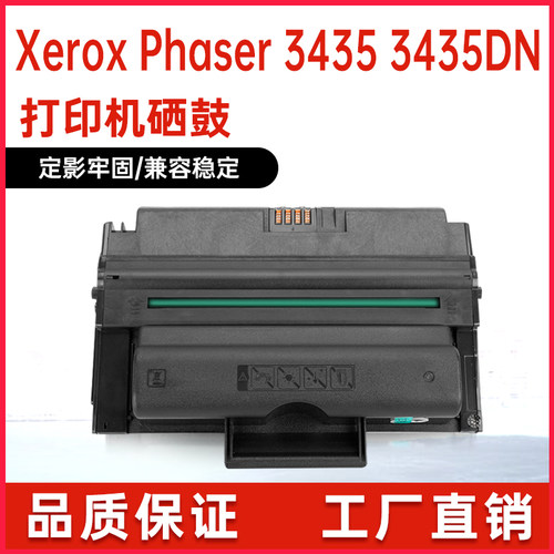施乐P3428打印机硒鼓3435DN硒鼓