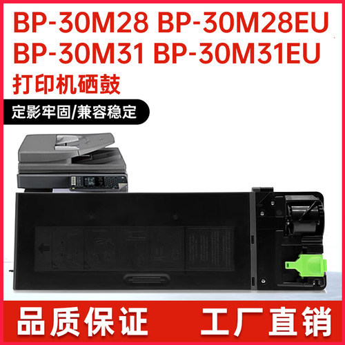夏普BP-30M28碳粉盒墨盒