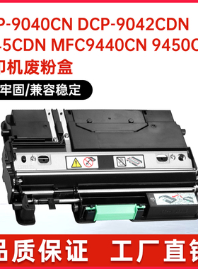 适用WT100CL兄弟HL4040废粉盒4070CDW废墨仓DCP9040 MFC9440 9840
