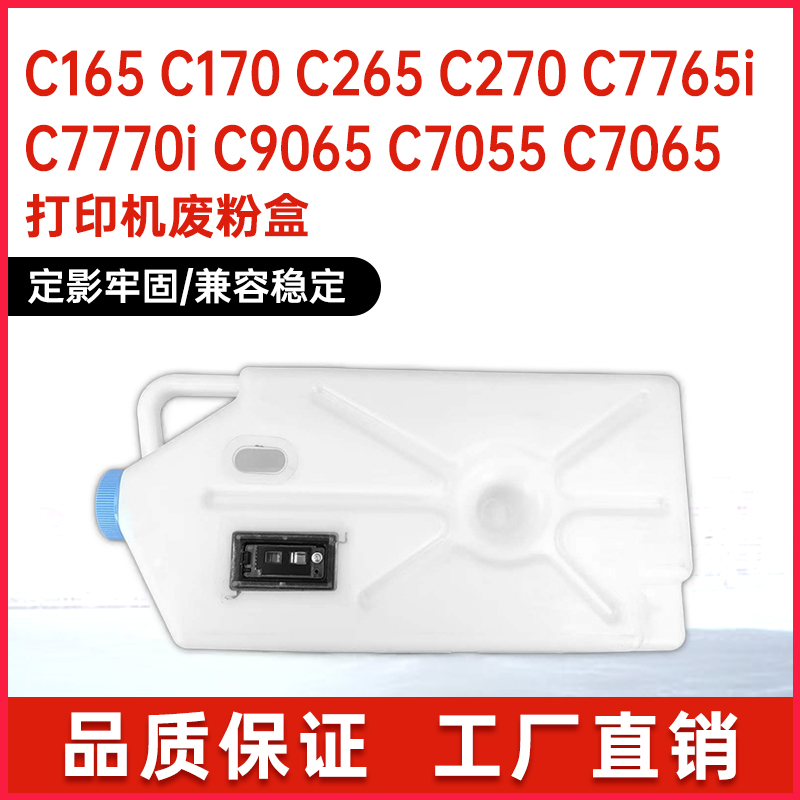 适用佳能WT204废粉盒C7065