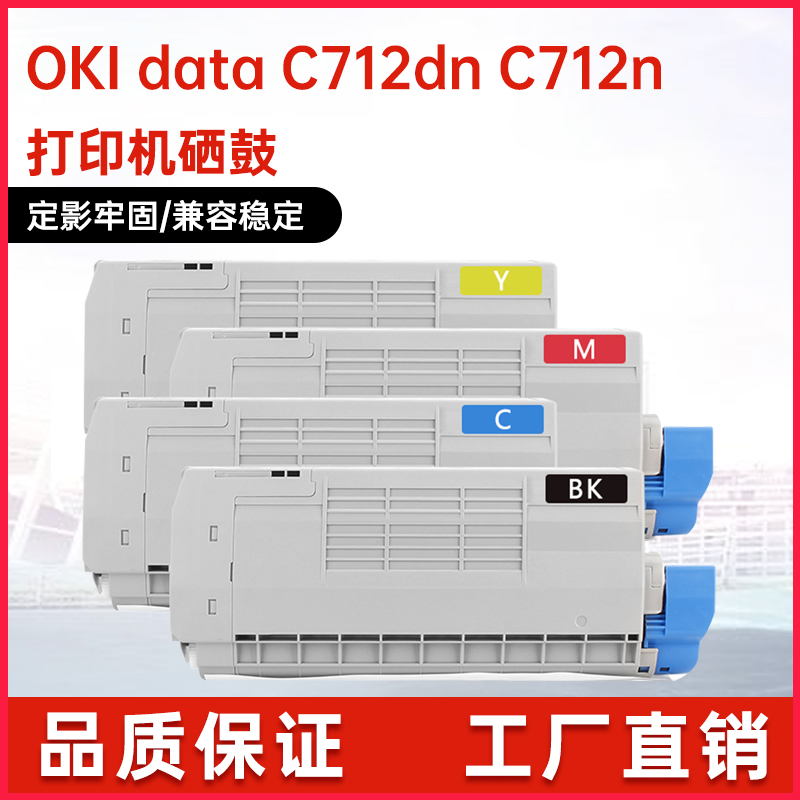 C712N打印机粉盒46507604墨盒