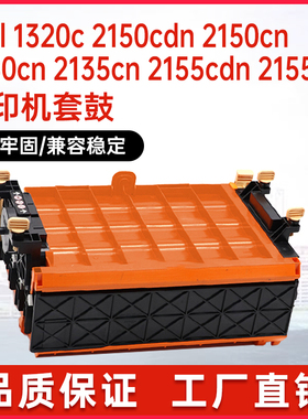 适用戴尔C2150成像鼓Dell 1320c硒鼓2130 2135 2155cdn鼓组件套鼓