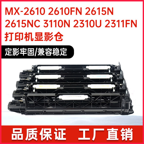 适用夏普mx2610FN显影仓MX2615NC