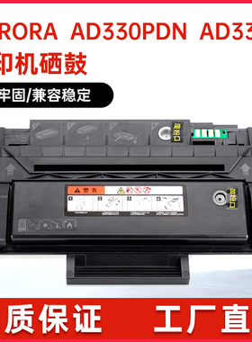 适用AT330震旦AD330PDN打印机墨盒AD330E硒鼓复印机粉盒碳粉墨粉