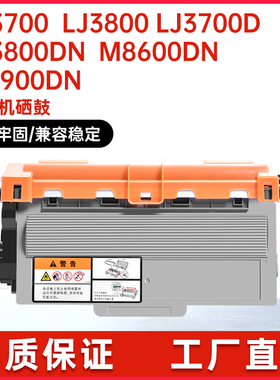 适用LT4637联想M8600dn粉盒M8900墨粉LJ3800打印机墨盒LJ3700碳粉