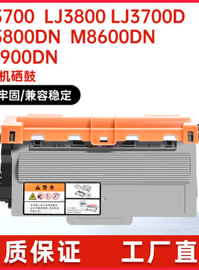 适用LT4637联想M8600dn粉盒M8900