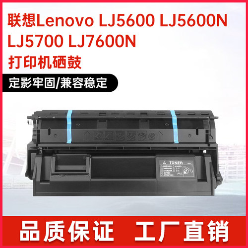 适用LD0856联想LJ5600硒鼓LJ5700
