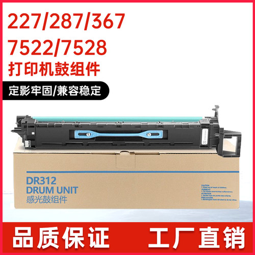 适用DR312美能达7528鼓架