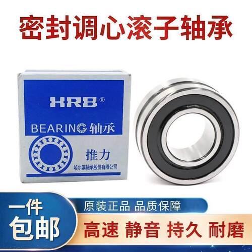 哈尔滨双面密封调心滚子轴承 BS2-2210 2211 2212 2213 2214-2CS