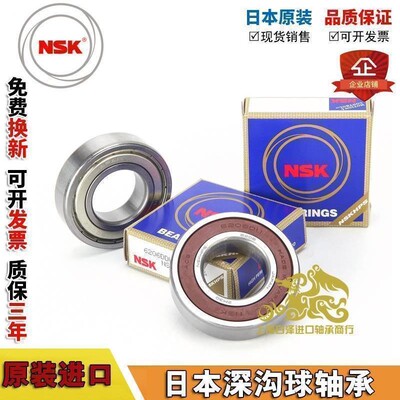 原装进口NSK轴承 6328 6330 6332 6334 ZZ DDU C3 高速 电机 静音
