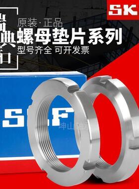 进口SKF轴承锁紧螺母锁片KM MB10 11 12 13 14 15 16 17 18 19 20