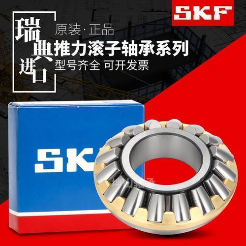 进口SKF推力滚子轴承 29244 29248 29252 29256 29260 29264 E M