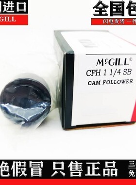 进口MCGILL印刷纺织机专用凸轮螺栓滚针轴承CFH-1 1/8 SB CCFH E