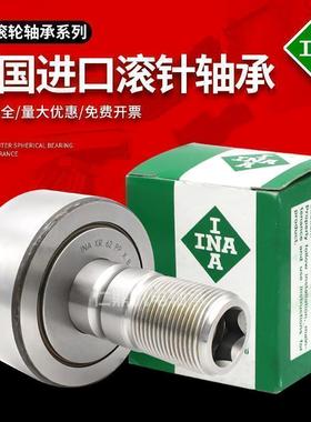 进口德国INA螺栓滚轮滚针轴承NUKR 40 35 47 52 62 72 80 90 XA