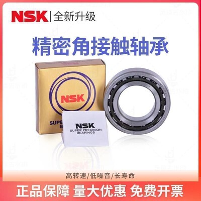 日本进口NSK轴承角接触7300 7301 7302 7303 7304 7305C AC B
