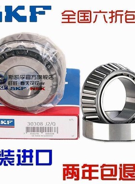 进口NSK SKF轴承 HR 30222 30224 30226 30228 30230 30232 J2