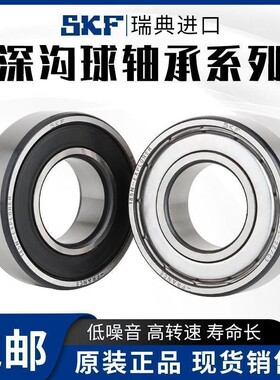 SKF精密进口轴承61812 61813 61814 61815 61816 61817-2Z/2RSHC3