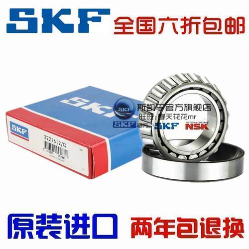 进口 NSK SKF 轴承 33114 33115 33116 33117 33118 33119 J2/Q