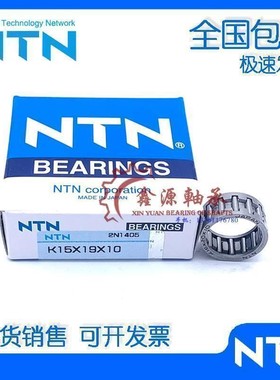 日本进口NTN滚针轴承 K15X19X17 K15X19X24 K15X20X13 K15X21X12