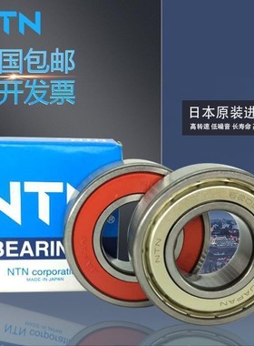 NTN日本进口高速轴承6000 6001 6002 6003 6004 6005 ZZ LLU