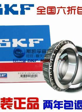 进口NSK SKF轴承 HR 31322 31324 31326 31328 31330 31332 J2/Q