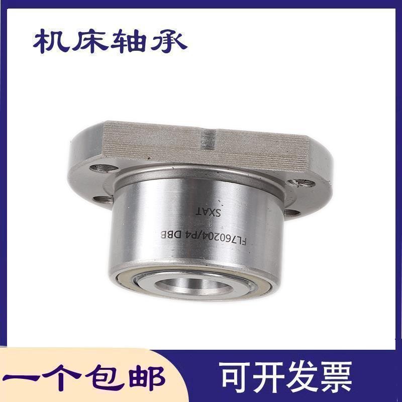 HRB法兰式精密机床丝杆丝杠轴承FL760207/P4DBB DH760207B/DB/2RS