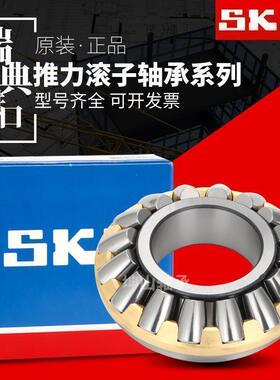 进口SKF推力滚子轴承 29430 29432 29434 29436 29438 29440 E M