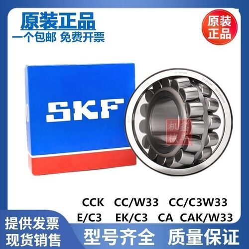 瑞典进口SKF轴承24128 24130 24132 24134 CA/W33 CC/W33 K C3