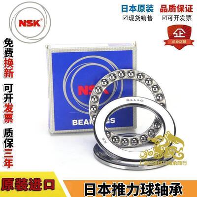 原装进口NSK平面推力球轴承51218 51219 51220 51222 51224 51226