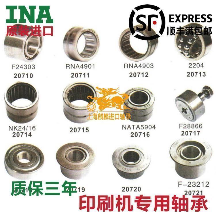 原装进口INA轴承 F-1403 海德堡 小森 罗兰 摺页印刷机配件 现货