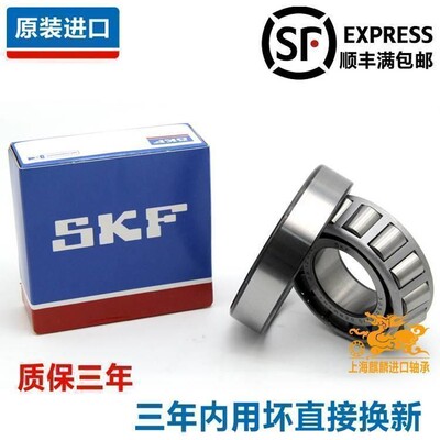 进口SKF 32016 32017 32018 32019 32021 32022 X/Q 圆锥滚子轴承