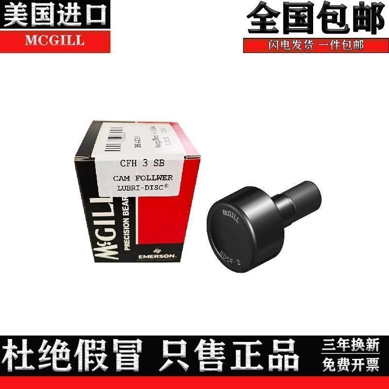 美国原装正品 MCGILL 滚针凸轮螺栓 轴承 钢 MCFR 52 MCF 52A SBX