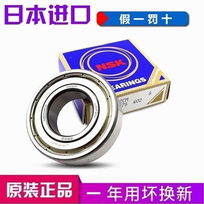 日本进口NSK轴承 6207 6208 6209 6210 6211 6212 6213 ZZ RZ 2RS
