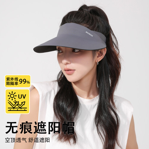 轻感无痕一体式防晒帽女夏季遮阳帽UV防紫外线户外运动跑步空顶帽