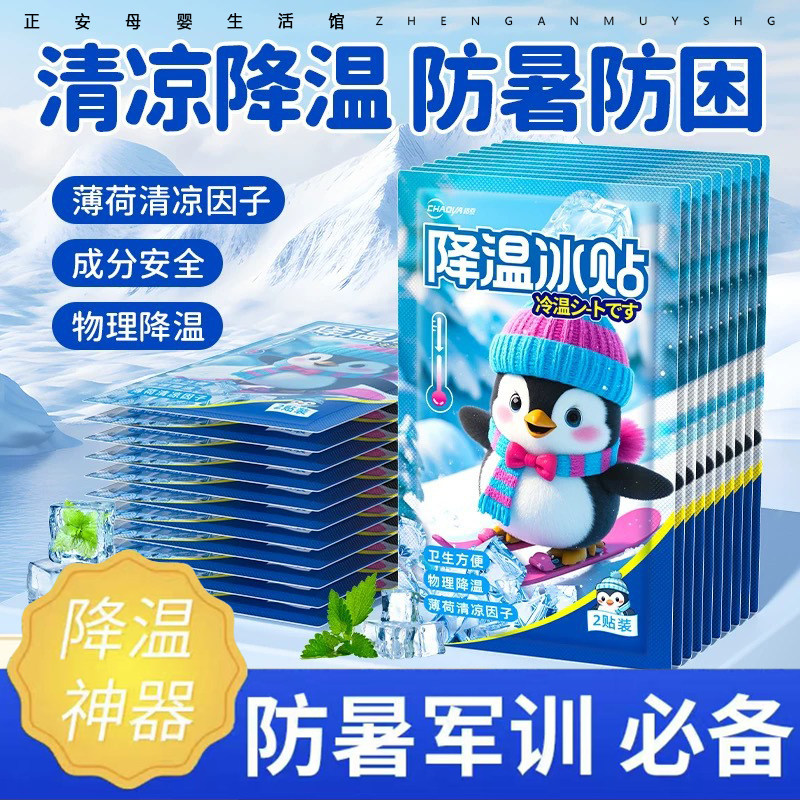 超亚冰凉贴降温降热贴冰敷眼罩夏季军训清凉解暑薄荷冰敷眼罩冰贴