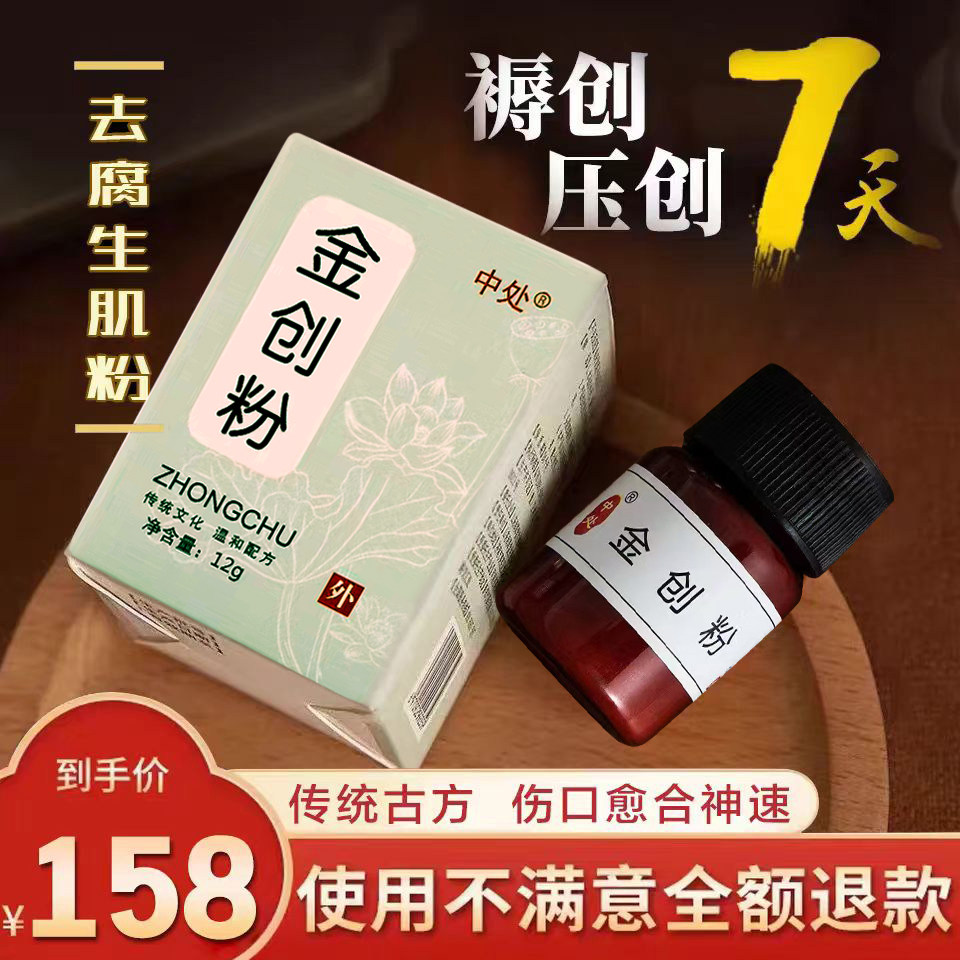 中处金创粉伤口快速愈合外用金疮粉生肌散刀伤止血外伤粉剂