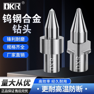 进口热熔钻头DKR批量优惠不锈钢